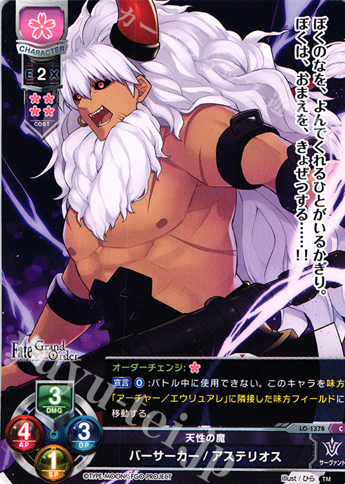 C バーサーカー/アステリオス | 販売 | Fate/GrandOrder 3.0 | Lycee Overture