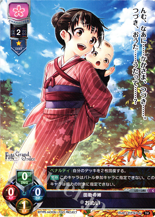 C おぬい | 販売 | Fate/GrandOrder 3.0 | Lycee Overture