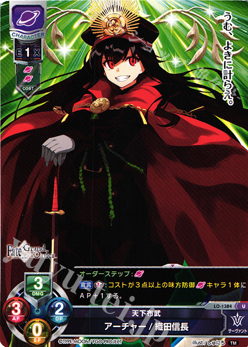 U アーチャー/織田信長 | 販売 | Fate/GrandOrder 3.0 | Lycee Overture