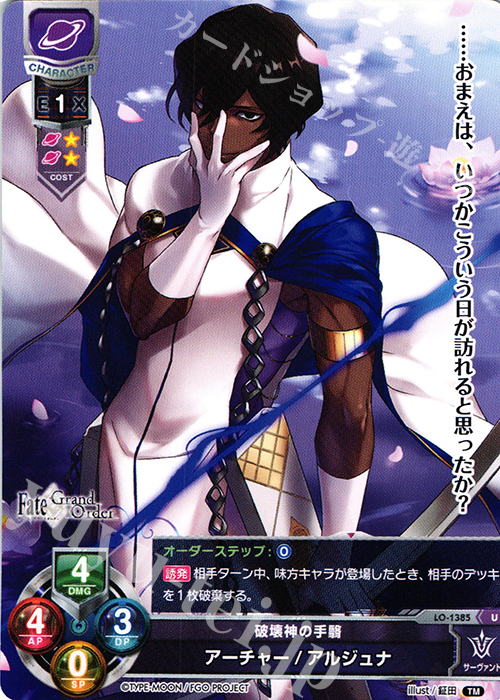 U アーチャー/アルジュナ | 販売 | Fate/GrandOrder 3.0 | Lycee Overture