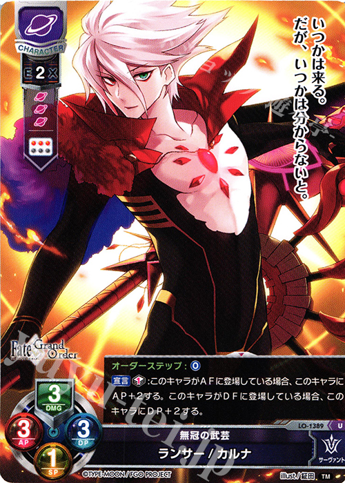 U ランサー/カルナ | 販売 | Fate/GrandOrder 3.0 | Lycee Overture