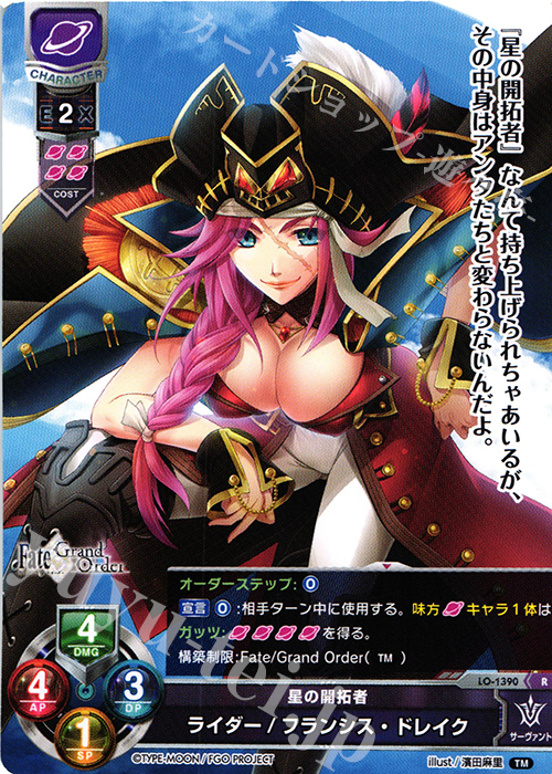 R ライダー/フランシス・ドレイク | 販売 | Fate/GrandOrder 3.0 | Lycee Overture
