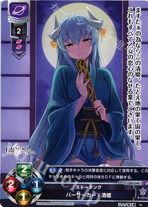 U バーサーカー/清姫 | 販売 | Fate/GrandOrder 3.0 | Lycee Overture