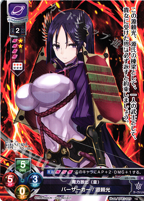 U バーサーカー/源頼光 | 販売 | Fate/GrandOrder 3.0 | Lycee Overture