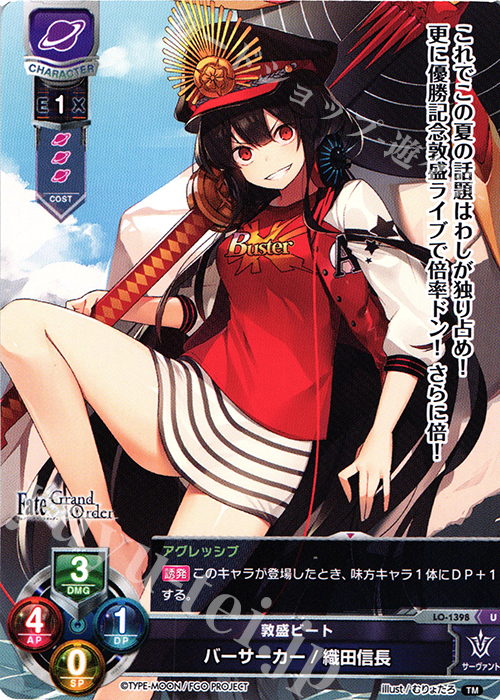 U バーサーカー/織田信長 | 販売 | Fate/GrandOrder 3.0 | Lycee Overture