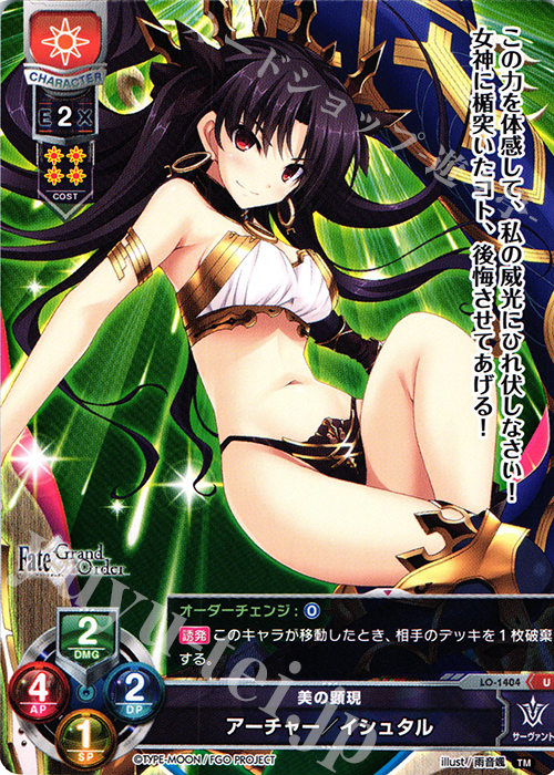 U アーチャー/イシュタル | 販売 | Fate/GrandOrder 3.0 | Lycee Overture