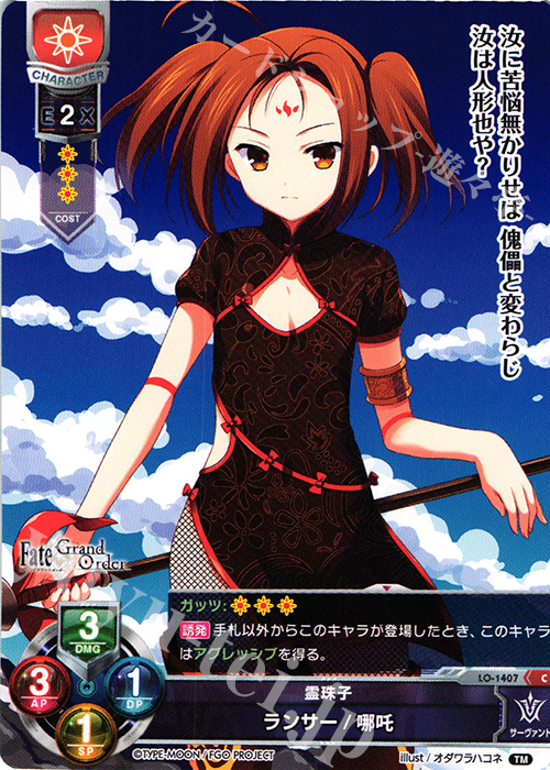 C ランサー/ナタク 販売 | Fate/GrandOrder 3.0 | Lycee