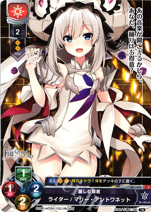 C ライダー/マリー・アントワネット | 販売 | Fate/GrandOrder 3.0 | Lycee Overture