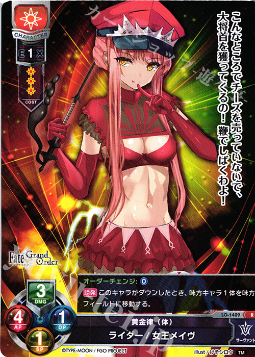 R ライダー/女王メイヴ | 買取 | Fate/GrandOrder 3.0 | Lycee Overture