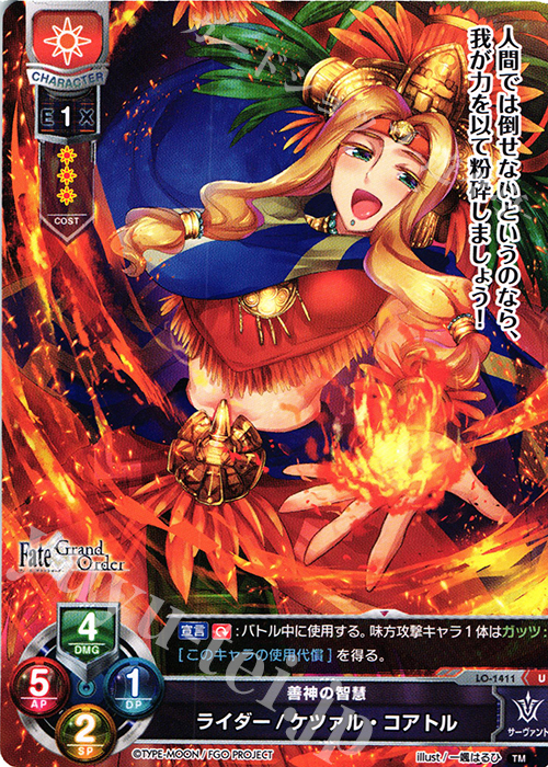 U ライダー/ケツァル・コアトル | 販売 | Fate/GrandOrder 3.0 | Lycee Overture