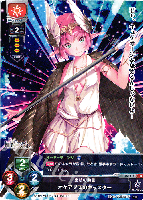 U オケアノスのキャスター | 販売 | Fate/GrandOrder 3.0 | Lycee Overture