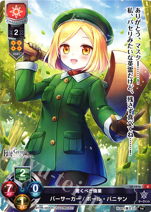 U バーサーカー/ポール・バニヤン | 販売 | Fate/GrandOrder 3.0 | Lycee Overture