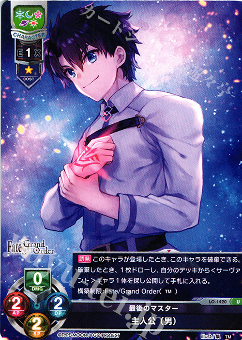 U 主人公(男) | 買取 | Fate/GrandOrder 3.0 | Lycee Overture