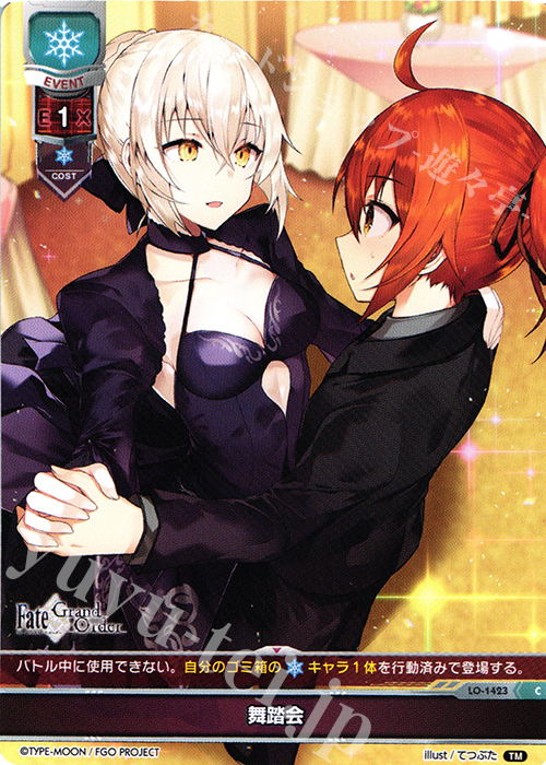 C 舞踏会 | 販売 | Fate/GrandOrder 3.0 | Lycee Overture