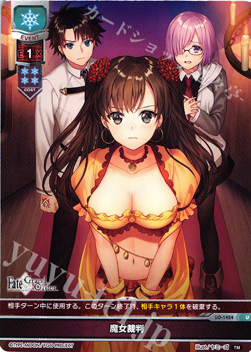 U 魔女裁判 | 販売 | Fate/GrandOrder 3.0 | Lycee Overture