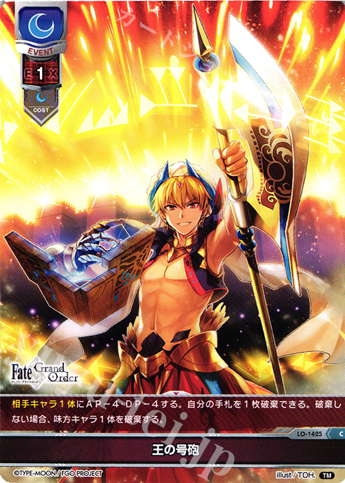 C 王の号砲 | 販売 | Fate/GrandOrder 3.0 | Lycee Overture