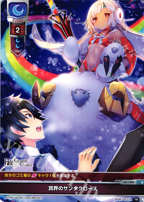 U 冥界のサンタクロース | 販売 | Fate/GrandOrder 3.0 | Lycee Overture