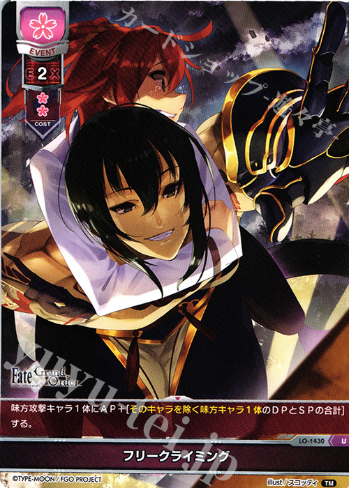 U フリークライミング 買取 | Fate/GrandOrder 3.0 | Lycee
