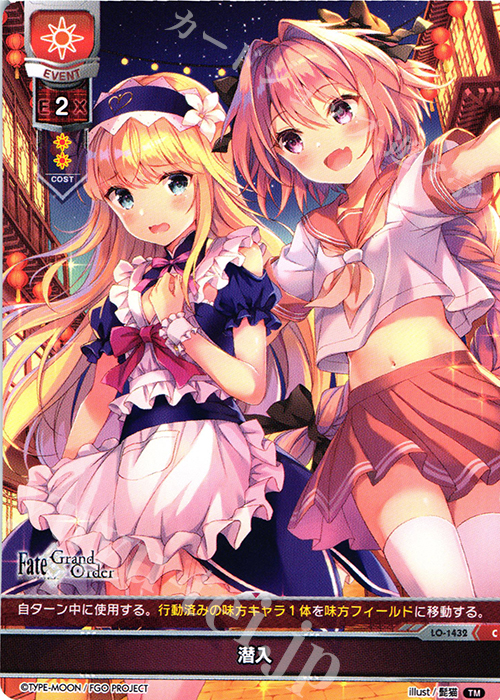 C 潜入 | 販売 | Fate/GrandOrder 3.0 | Lycee Overture