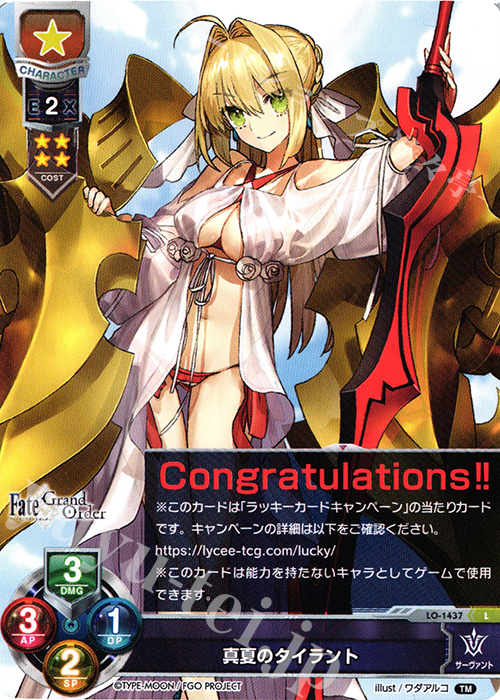 L 真夏のタイラント | 買取 | Fate/GrandOrder 3.0 | Lycee Overture