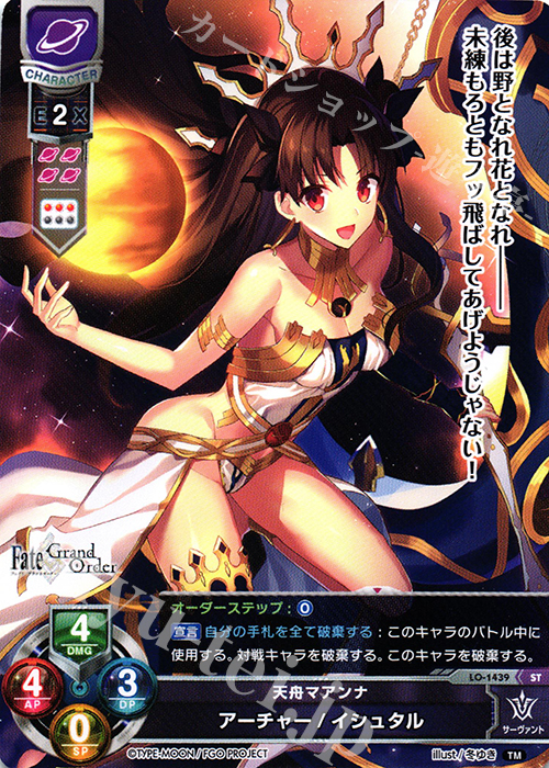 ST アーチャー/イシュタル | 販売 | Fate/GrandOrder 3.0 | Lycee Overture