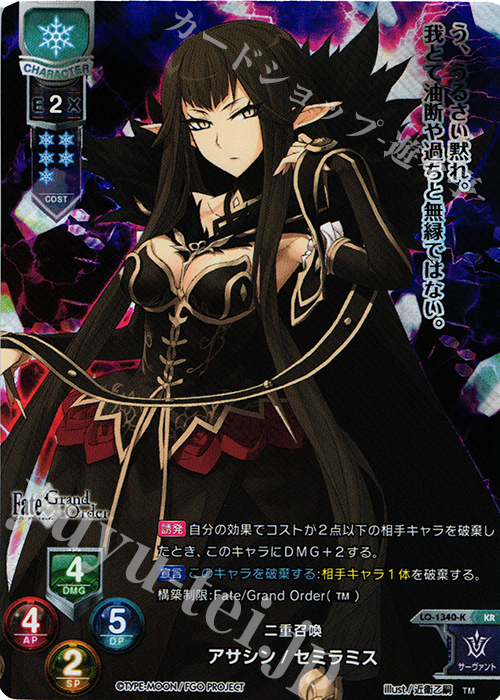 KR アサシン/セミラミス | 買取 | Fate/GrandOrder 3.0 | Lycee Overture