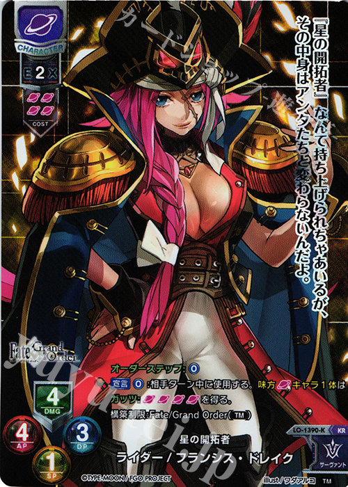 KR ライダー/フランシス・ドレイク | 買取 | Fate/GrandOrder 3.0 | Lycee Overture