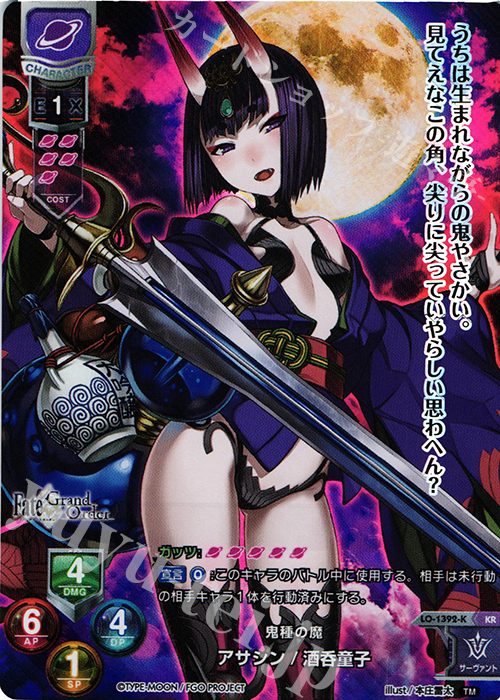 KR アサシン/酒呑童子 | 買取 | Fate/GrandOrder 3.0 | Lycee Overture