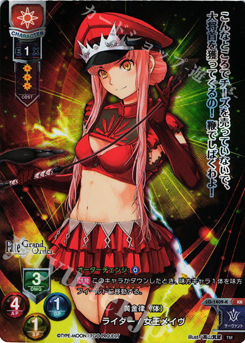 KR ライダー/女王メイヴ | 買取 | Fate/GrandOrder 3.0 | Lycee Overture