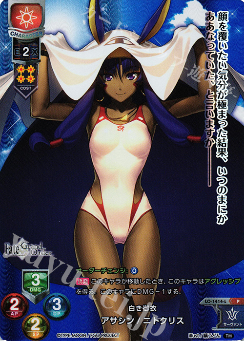 P アサシン/ニトクリス | 販売 | Fate/GrandOrder 3.0 | Lycee Overture