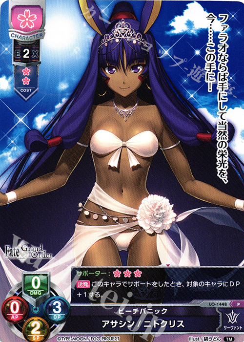 P アサシン/ニトクリス | 販売 | Fate/GrandOrder 3.0 | Lycee Overture