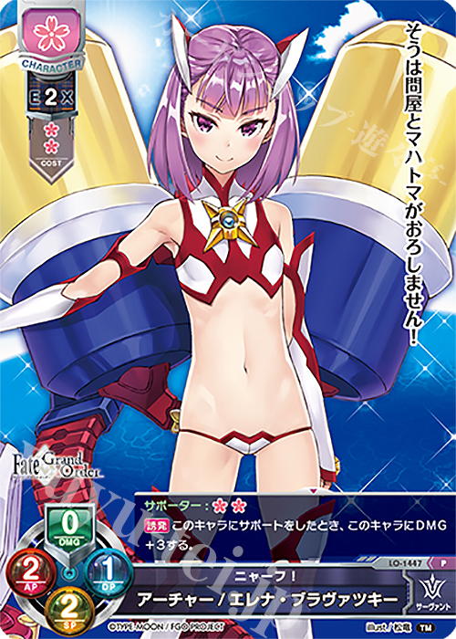 P アーチャー/エレナ・ブラヴァツキー | 販売 | Fate/GrandOrder 3.0 | Lycee Overture
