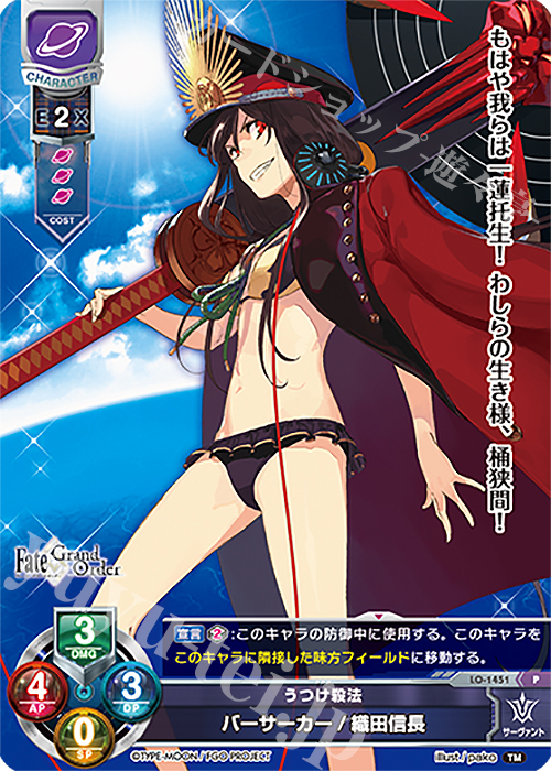 P バーサーカー/織田信長 | 販売 | Fate/GrandOrder 3.0 | Lycee Overture