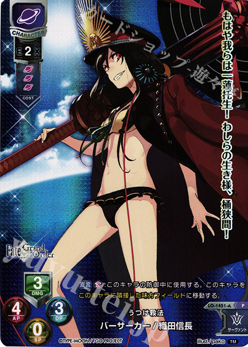 P バーサーカー/織田信長(ホロ仕様) | 買取 | Fate/GrandOrder 3.0 | Lycee Overture