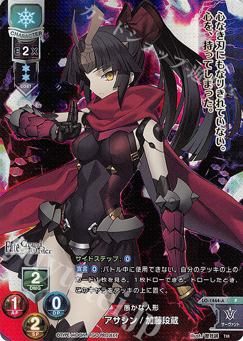 P アサシン/加藤段蔵(ホロ仕様) | 販売 | Fate/GrandOrder 3.0 | Lycee Overture