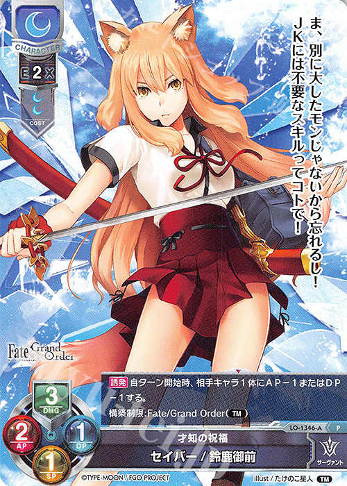 P セイバー/鈴鹿御前 | 買取 | Fate/GrandOrder 3.0 | Lycee Overture
