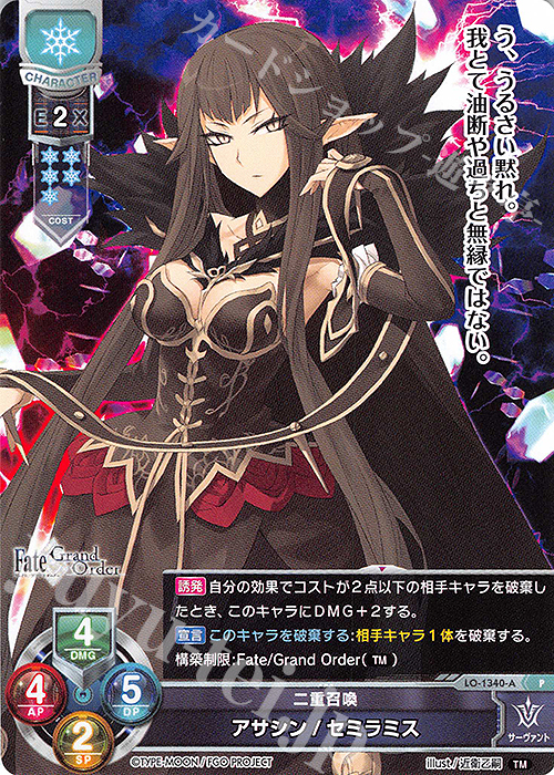 P アサシン/セミラミス | 買取 | Fate/GrandOrder 3.0 | Lycee Overture