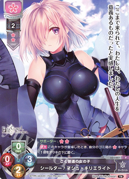 P シールダー/マシュ・キリエライト | 買取 | Fate/GrandOrder 3.0 | Lycee Overture