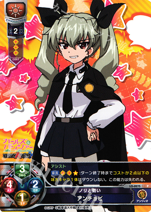 P アンチョビ | 販売 | ガールズ＆パンツァー 戦車道大作戦！ 1.0 | Lycee Overture