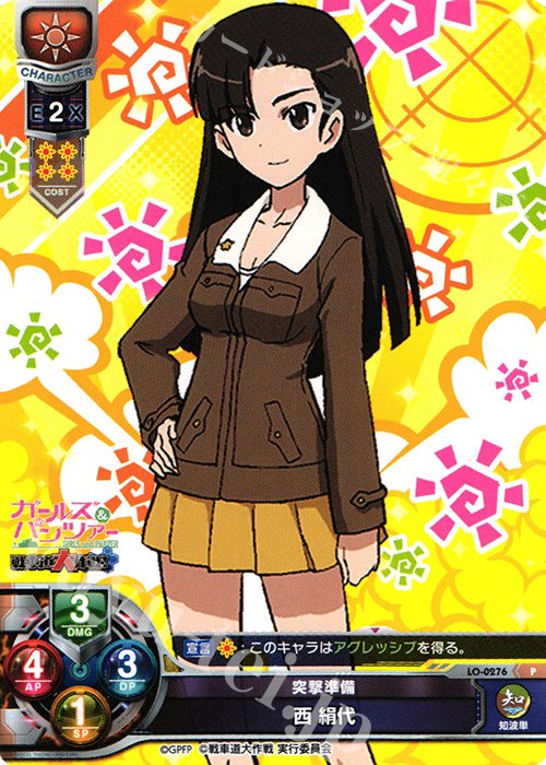 P 西 絹代 | 販売 | ガールズ＆パンツァー 戦車道大作戦！ 1.0 | Lycee Overture