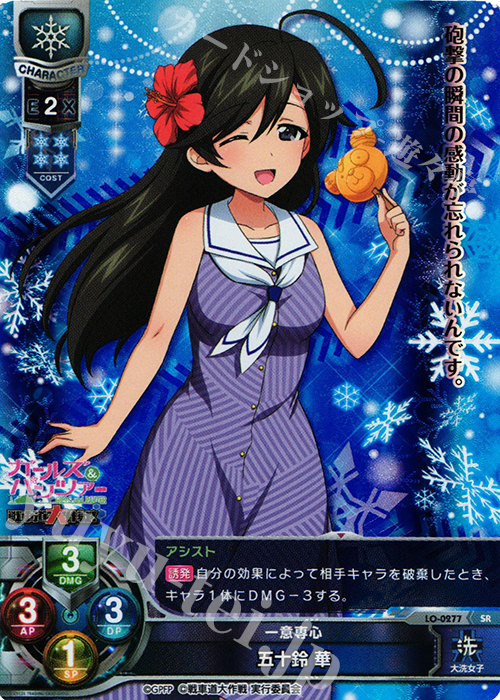 SR 五十鈴 華 | 販売 | ガールズ＆パンツァー 戦車道大作戦！ 1.0 | Lycee Overture