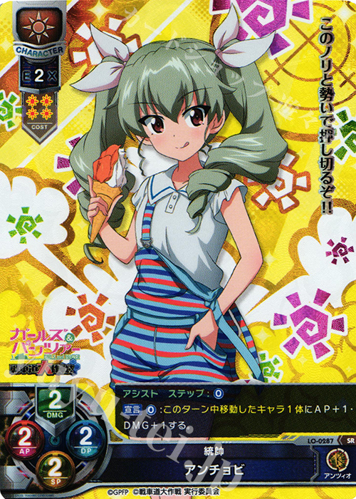 SR アンチョビ | 販売 | ガールズ＆パンツァー 戦車道大作戦！ 1.0 | Lycee Overture