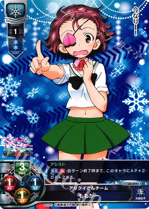 R ももがー | 販売 | ガールズ＆パンツァー 戦車道大作戦！ 1.0 | Lycee Overture