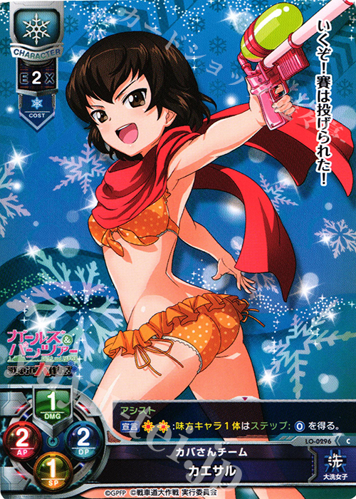 C カエサル | 販売 | ガールズ＆パンツァー 戦車道大作戦！ 1.0 | Lycee Overture