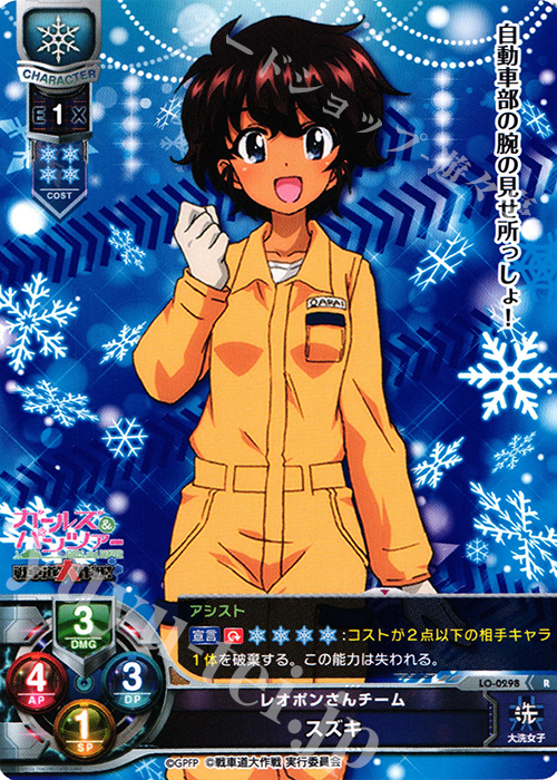 R スズキ | 販売 | ガールズ＆パンツァー 戦車道大作戦！ 1.0 | Lycee Overture