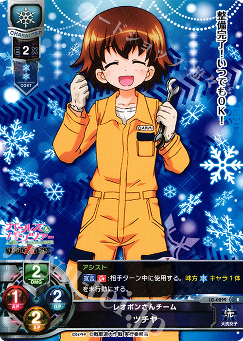 R ツチヤ | 販売 | ガールズ＆パンツァー 戦車道大作戦！ 1.0 | Lycee Overture
