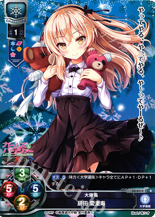 R 島田 愛里寿 | 販売 | ガールズ＆パンツァー 戦車道大作戦！ 1.0 | Lycee Overture
