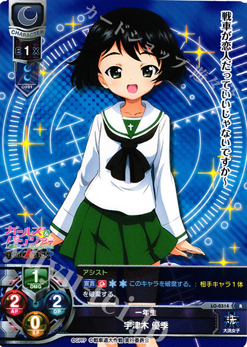 R 宇津木 優季 | 販売 | ガールズ＆パンツァー 戦車道大作戦！ 1.0 | Lycee Overture