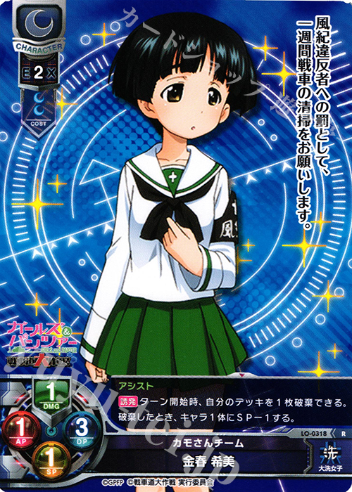 R 金春 希美 | 販売 | ガールズ＆パンツァー 戦車道大作戦！ 1.0 | Lycee Overture