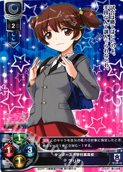 R アリサ | 販売 | ガールズ＆パンツァー 戦車道大作戦！ 1.0 | Lycee Overture
